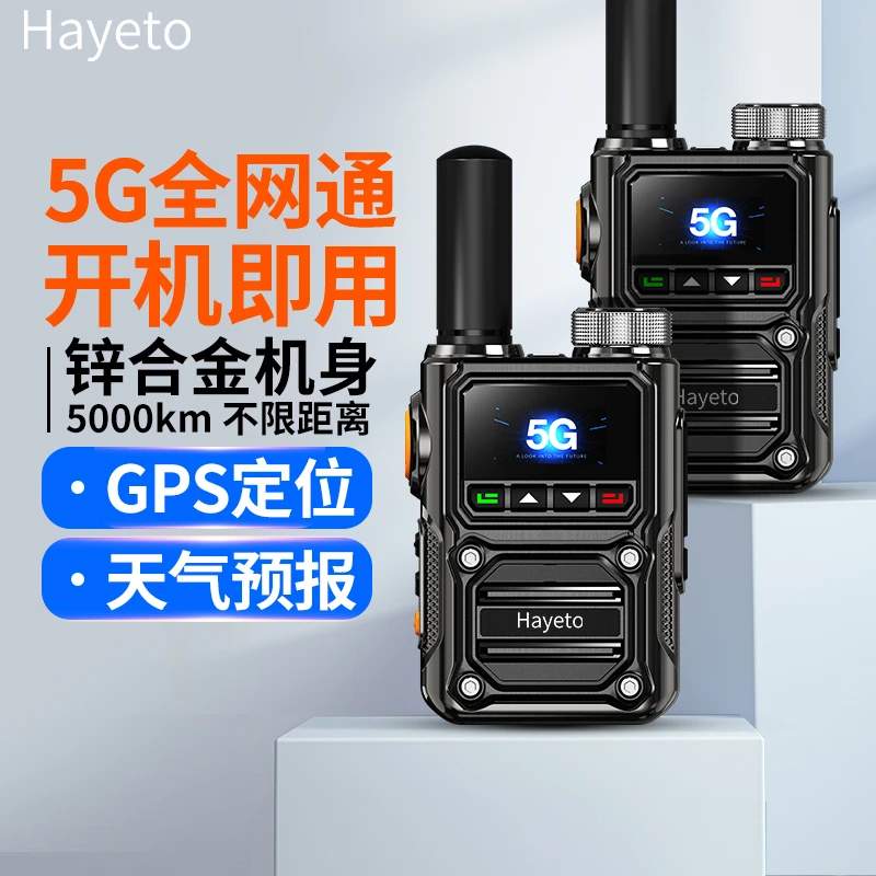 【买一送一】全国5000公里对讲机小型迷你酒店车队自驾游远程手台