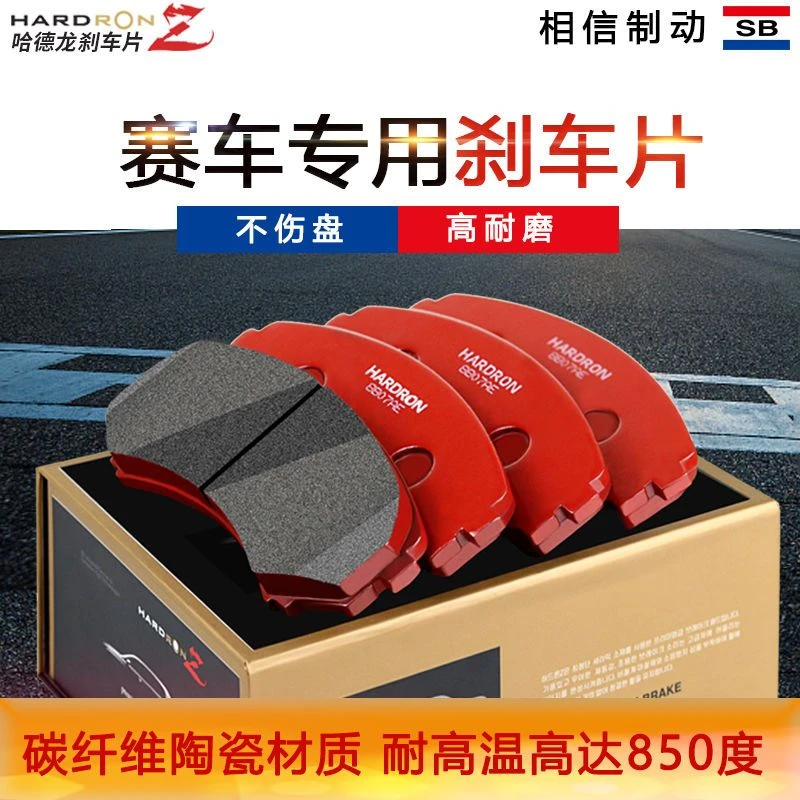 奔驰原装陶瓷哈德龙刹车片碳纤维原厂品牌适配高品质原厂原装静音