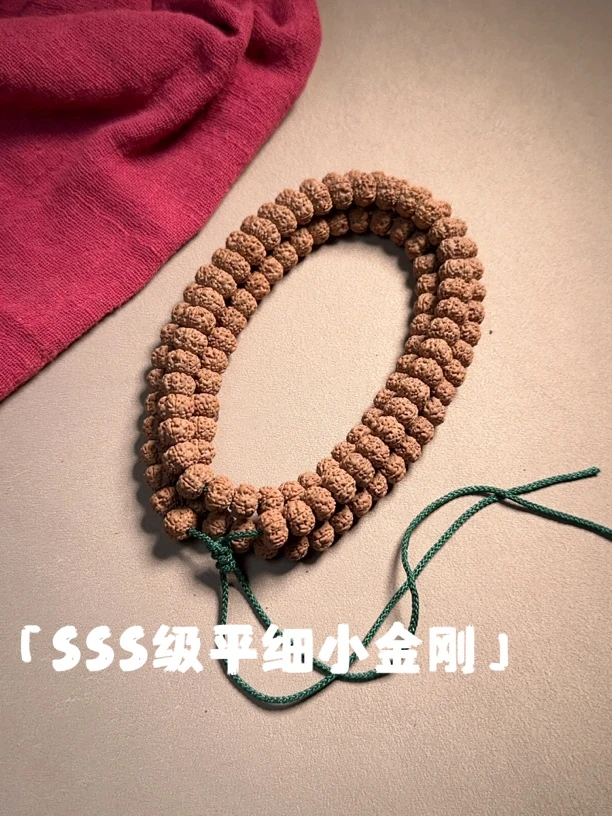 SSS级平细108小金刚菩提脖挂