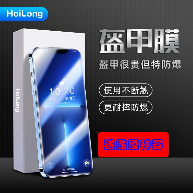 苹果12盔甲膜13promax高清防窥膜磨砂防摔防指纹13pro全屏钢化膜