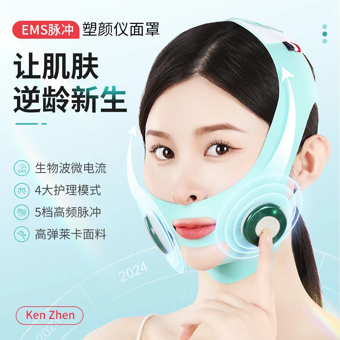 EMS塑脸按摩仪小脸脸绷带脸部提拉紧致改善法令纹双下巴塑咬肌面