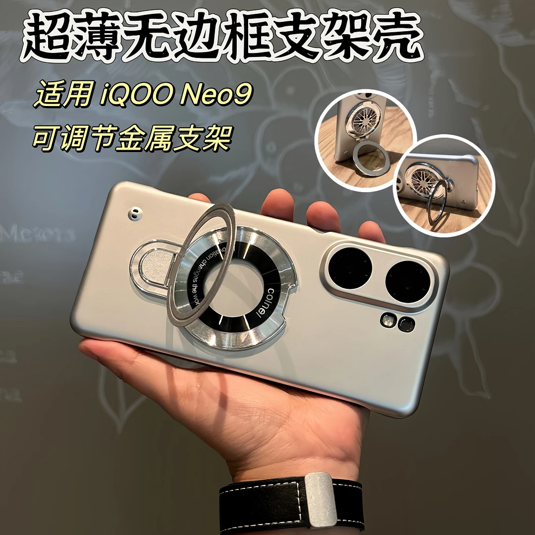 U适用iQOO neo9新款手机壳超薄无边框保护套简约防摔磨砂支架壳