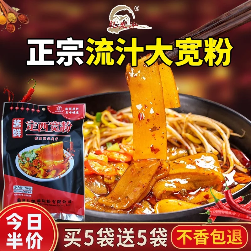 定西流汁宽粉火锅粉夜市同款土豆宽粉夜宵速食宽粉新鲜爽口
