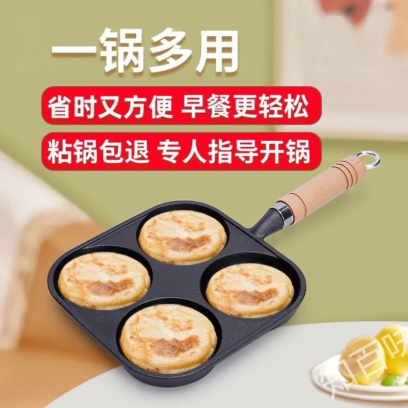 煎蛋神器煎蛋锅铸铁四孔蛋饺锅加深鸡蛋汉堡机模具早餐不粘平底锅