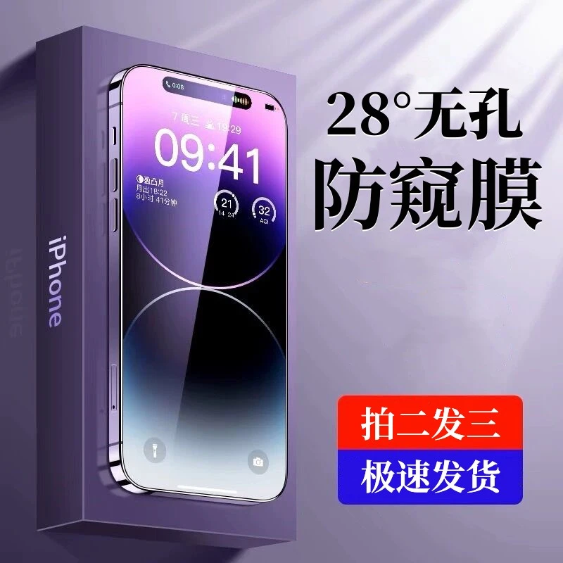 适用iPhone15/14无孔防窥磨砂膜13Pro钢化膜苹果12防指纹防窥膜