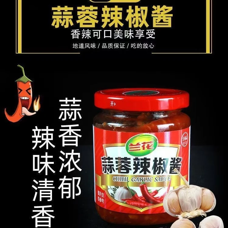 兰花蒜蓉辣椒酱甄选美味瓶装增香特辣王拌面拌饭酱调味辣椒蒜蓉酱