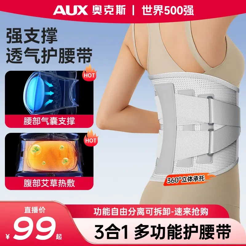 【年货节】AUX/奥克斯腰部护腰带透气男女款护腰神器腰椎热敷专用