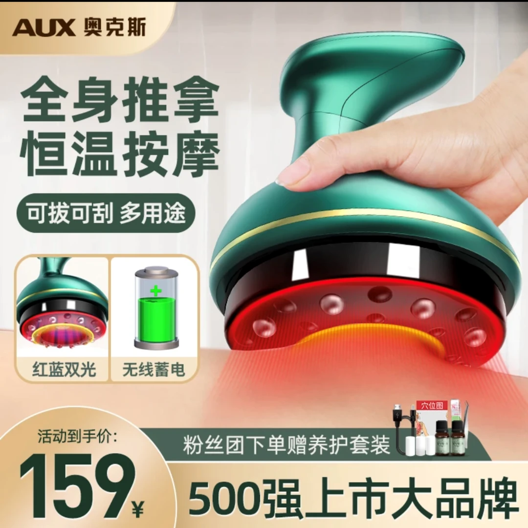 奥克斯电动吸痧走罐仪器家用全身通用拔罐揉腹背部按摩神器多功能