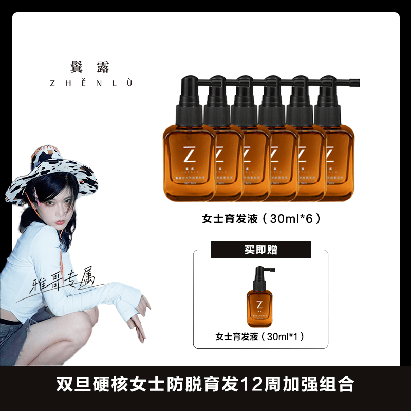 鬒露（雅哥专场）12周加强组合防脱育发洗育套装女士产后脱发精华液
