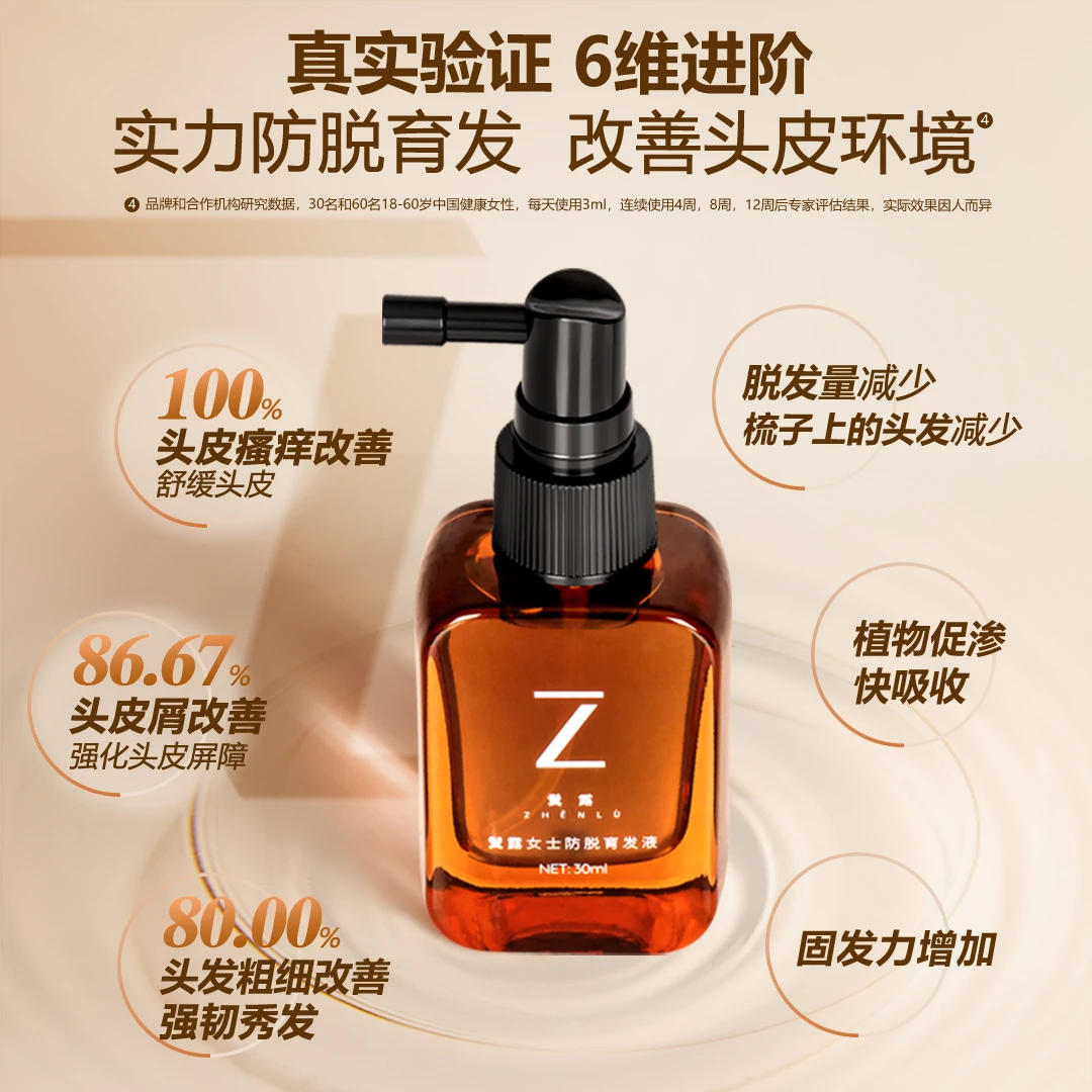 女士防脱育发液