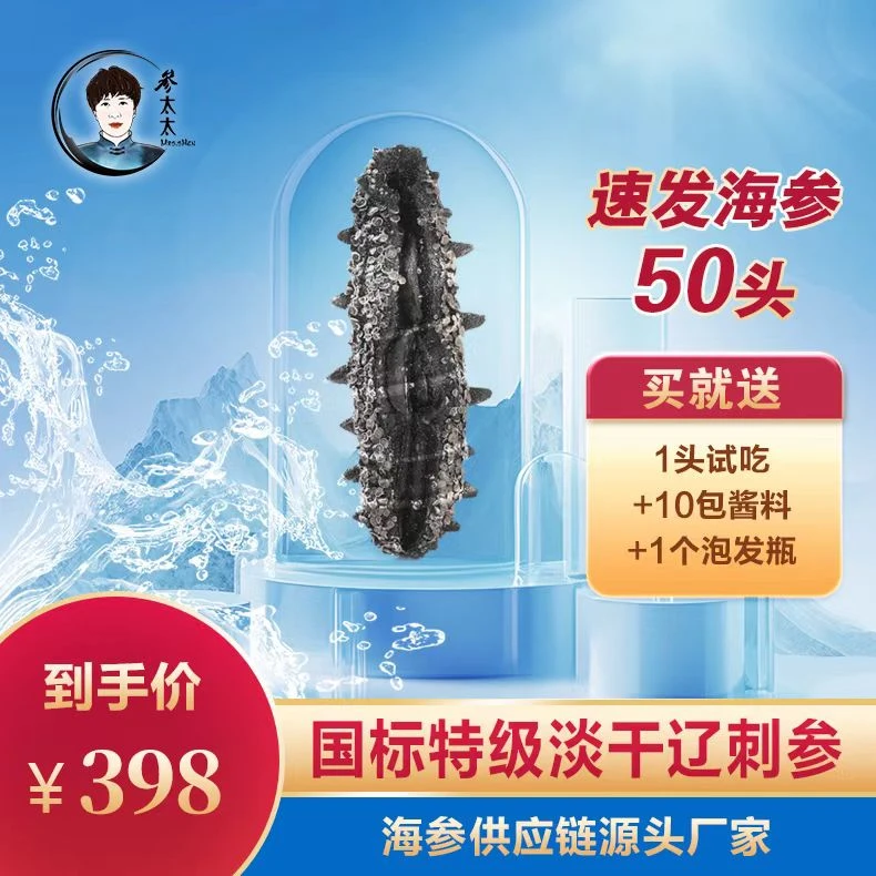 参太太速发海参礼盒