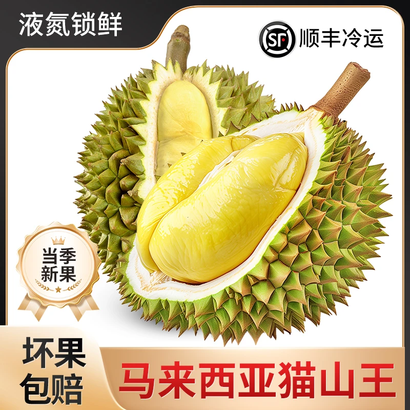 一物一拍猫山王榴莲包邮