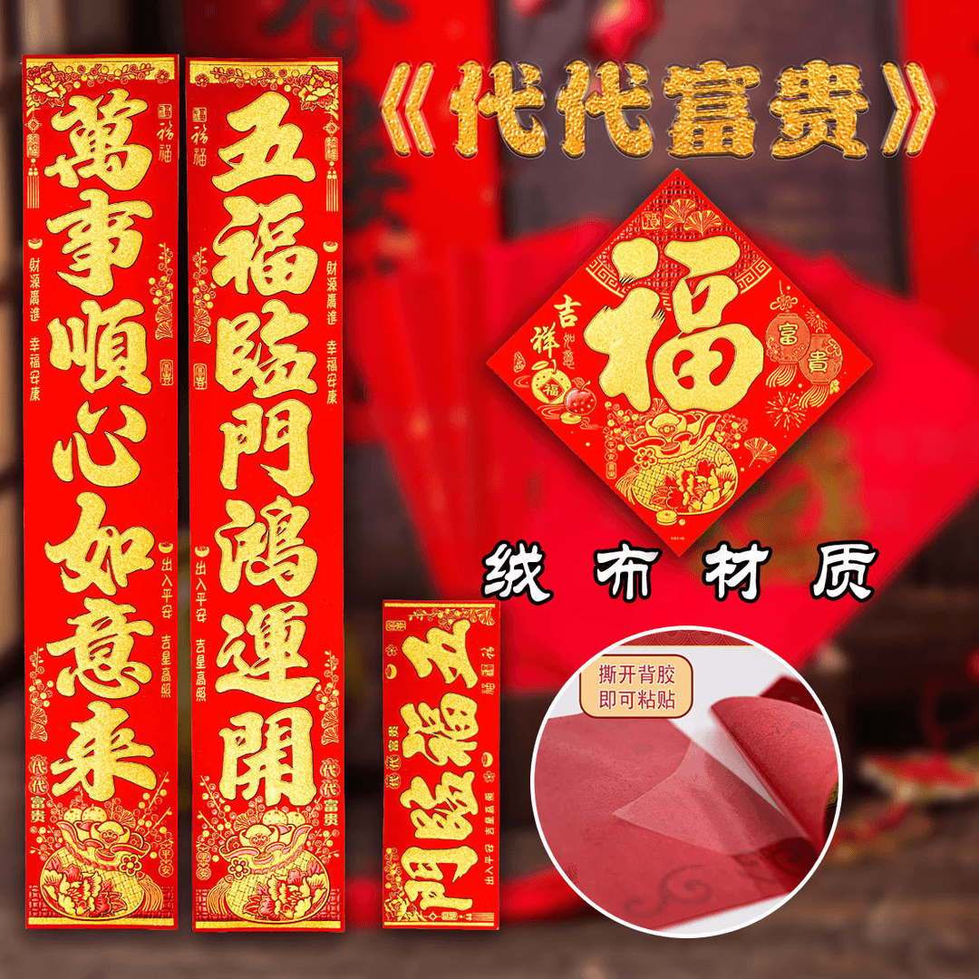 2024龙年新年年货永盛高档精品对联绒布烫金背胶自粘耐晒高级春联