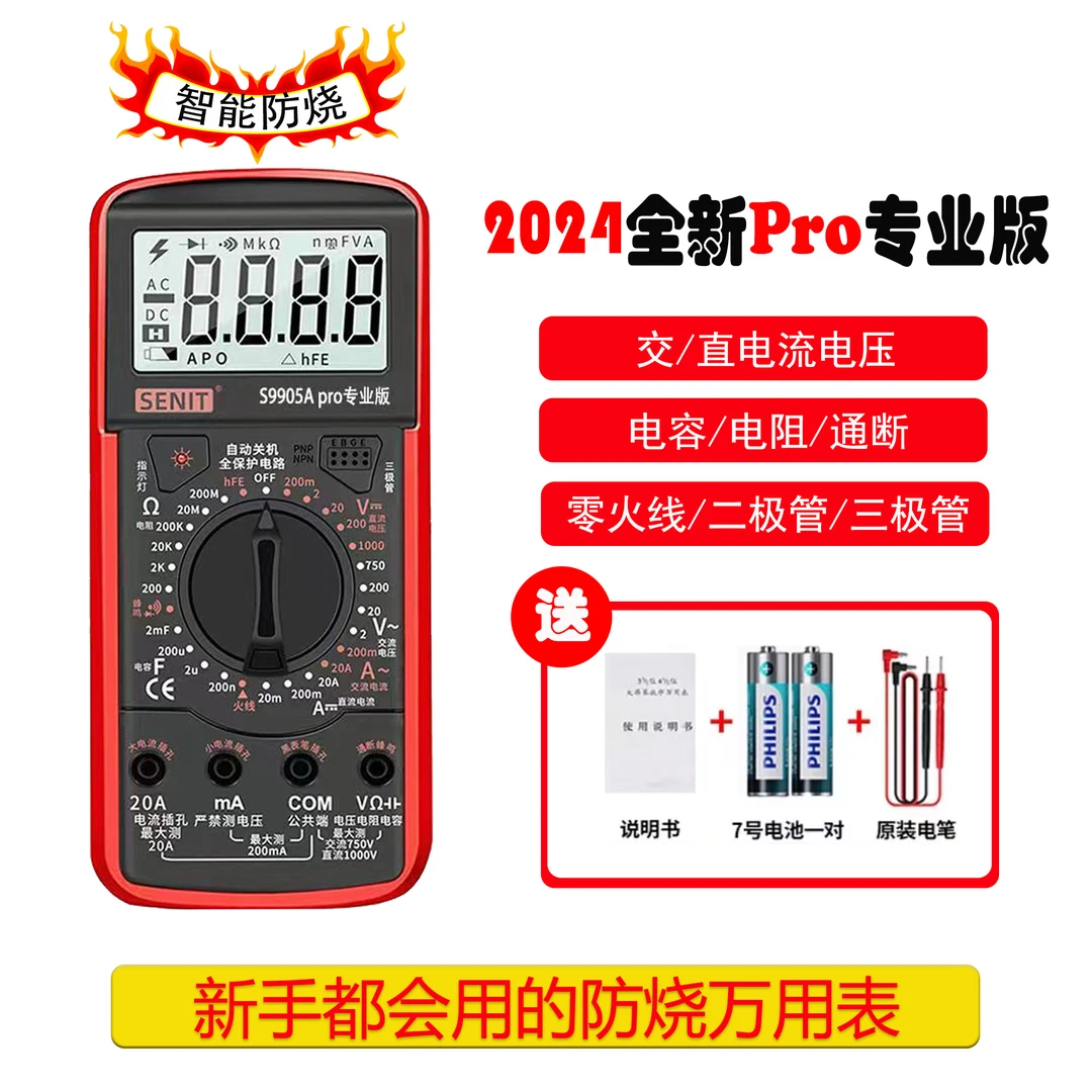2024Pro专业版电工专用防烧数字万用表智能原装自动高精度
