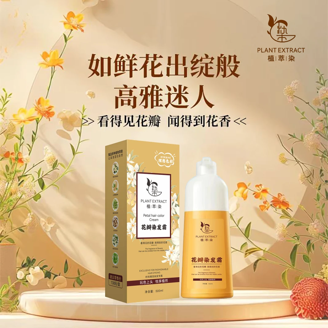【花瓣染】赫华蔻 植物染发 染发剂 气质时尚色染发膏