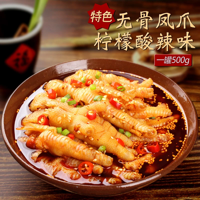 四川新鲜泡凤爪手工去骨鸡爪开袋即食无骨鸡爪柠檬酸辣味可口零食