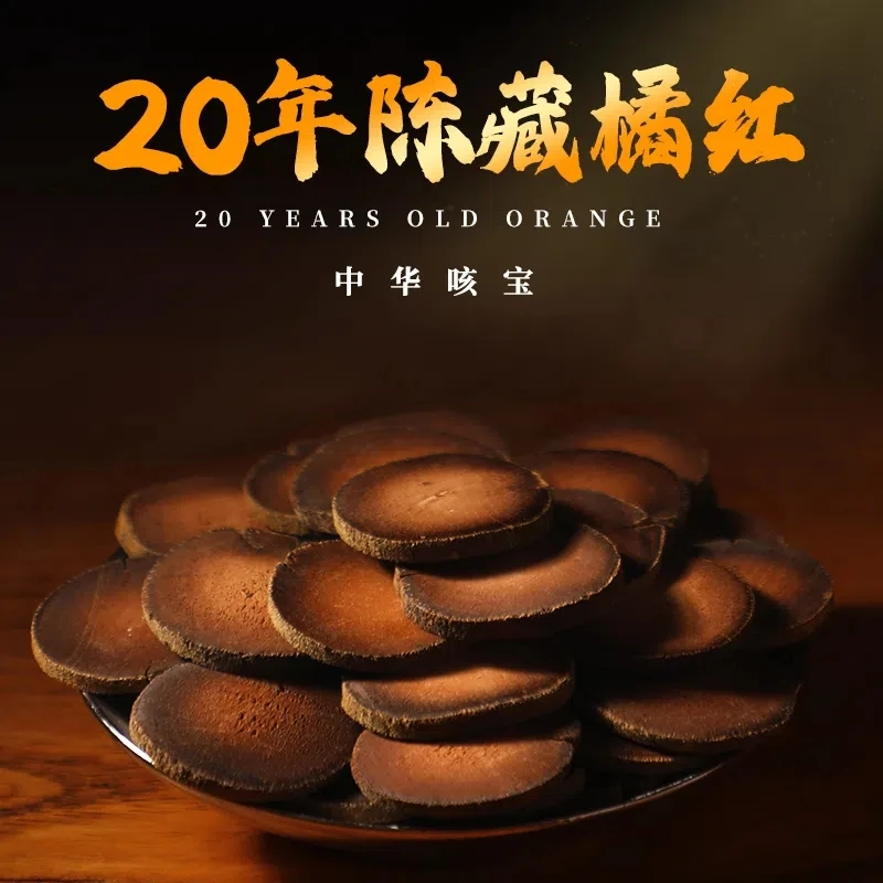 正宗 化橘红  100克橘红老树切片25年化州橘红片胎果橘桔陈皮正品