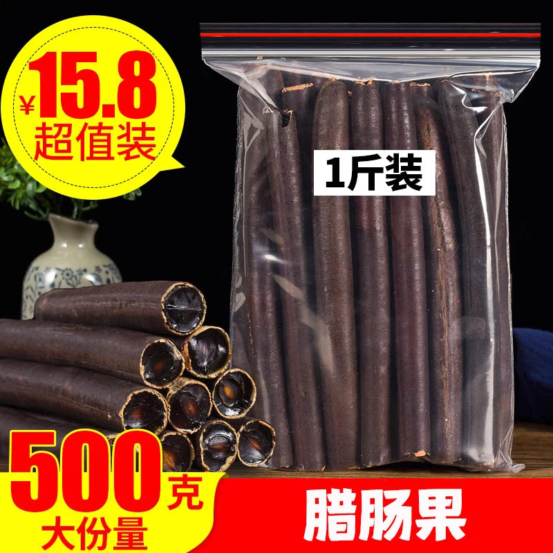 云南腊肠果250g包邮 2023年新货正品干净大解便便果肉 番泻叶山药