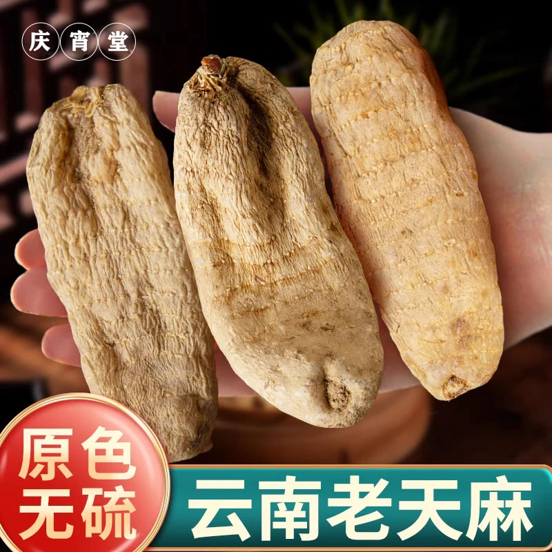 正宗 昭通天麻 云南特级小草坝 无硫无酸 另售桃胶茯苓可切片磨粉
