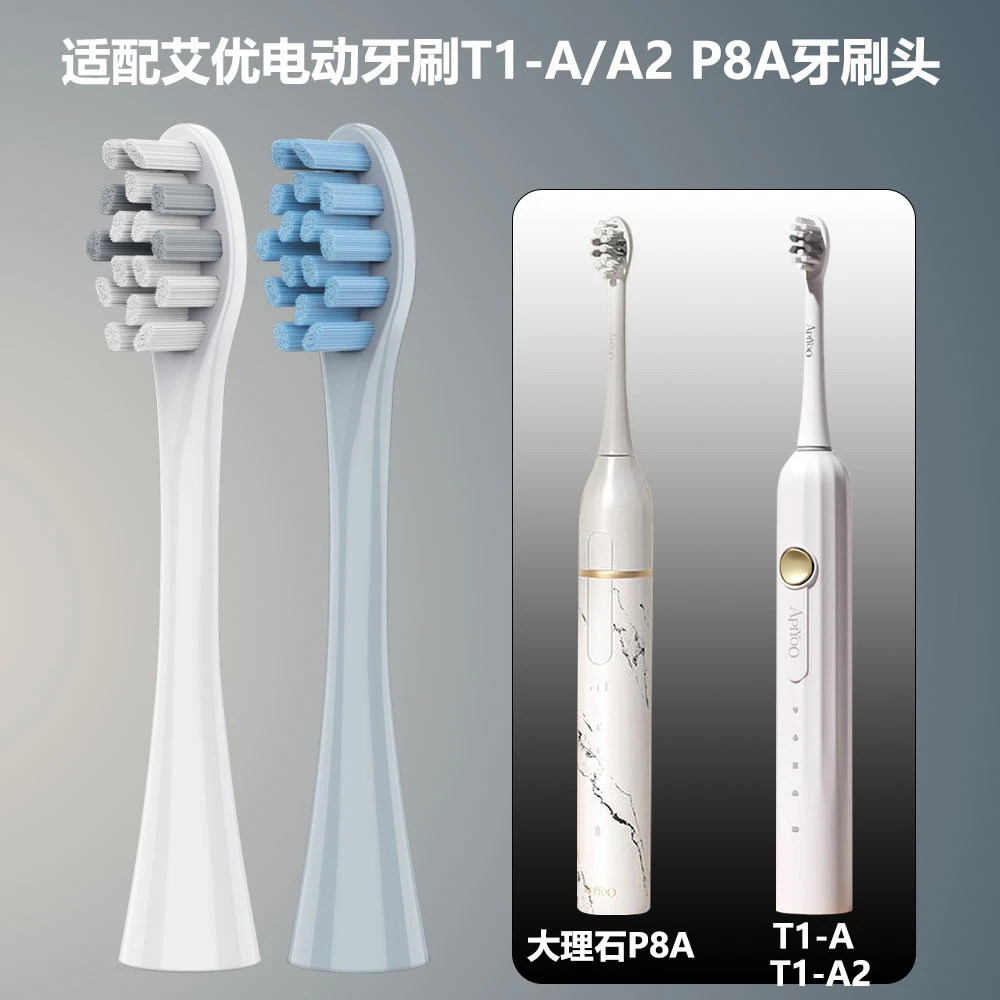 适配艾优电动牙刷T1-A A2 P8A通用APIYOO牙刷头