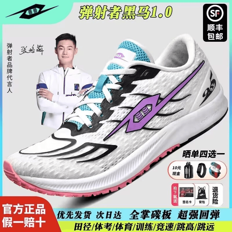 弹射者跑鞋新配色全掌碳板竞速训练比赛体育生专用黑马1.0运动鞋