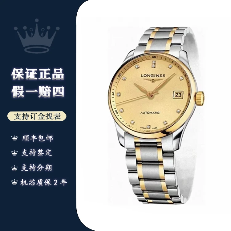 99新 Longines/浪琴 名匠系列/单表/自动机械机芯/36公价22500