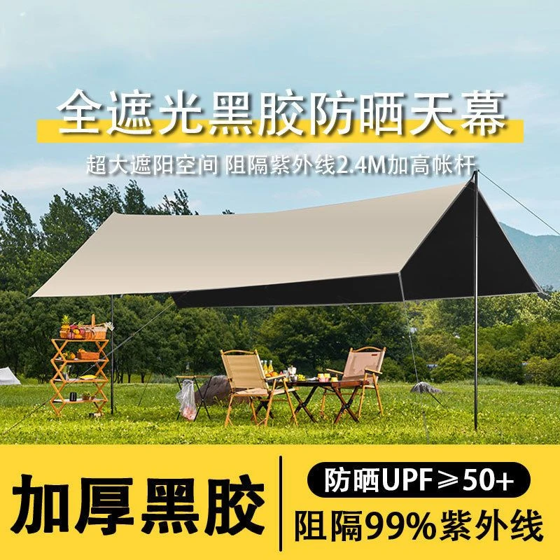 天幕黑胶帐篷户外露营遮阳便携防晒防雨凉棚户外天幕布涂银厚幕布