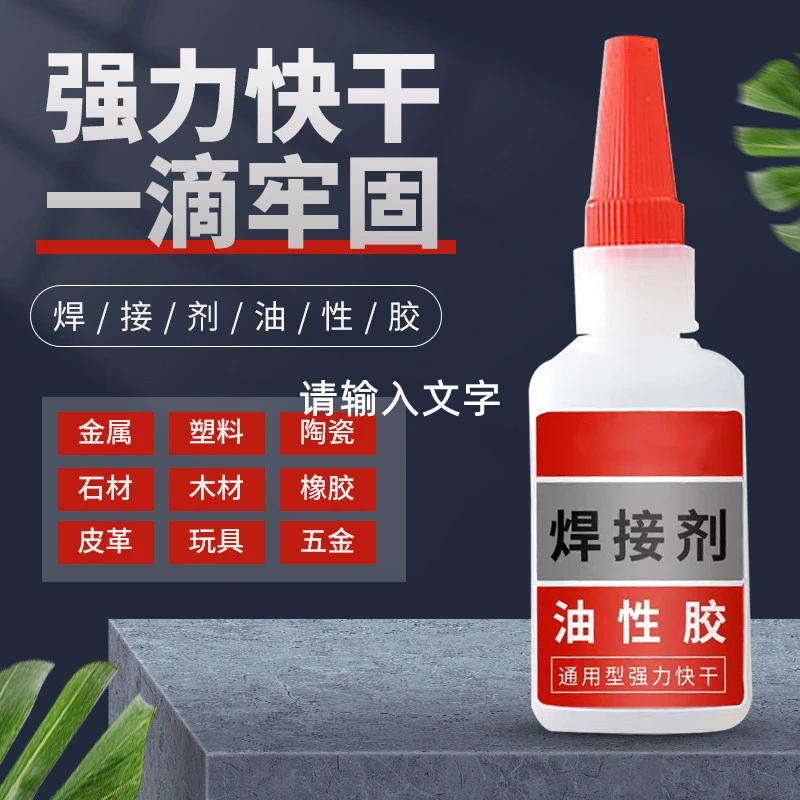 【红帽胶水1瓶】强力胶水剂油性胶粘鞋金属木头陶瓷手工DIY油脂胶水