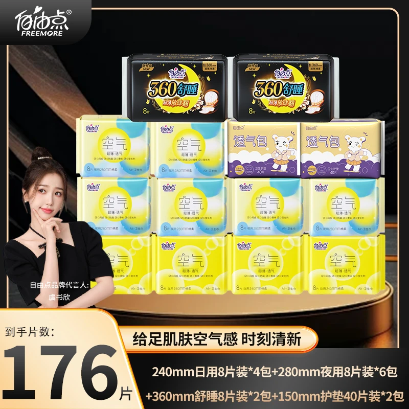 自由点卫生巾日用夜用透气超薄学生瞬吸防侧漏棉柔姨妈巾护垫正品