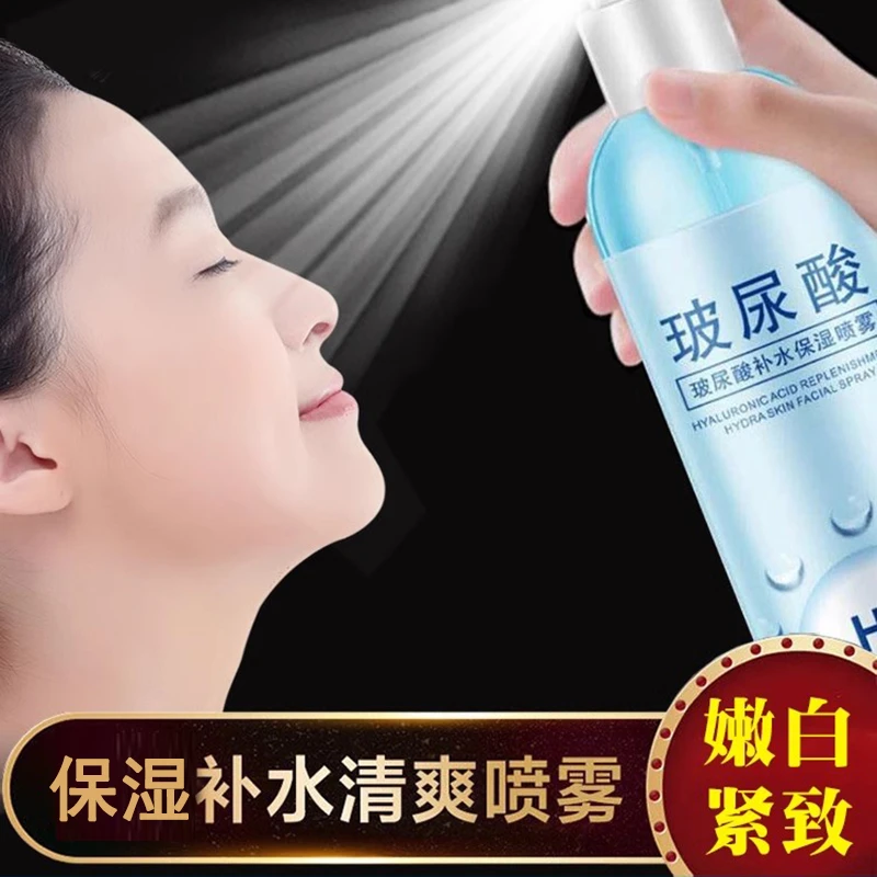 正品补水喷雾去黄提亮肤色清爽控油保湿玻尿酸水润护肤定妆爽肤水