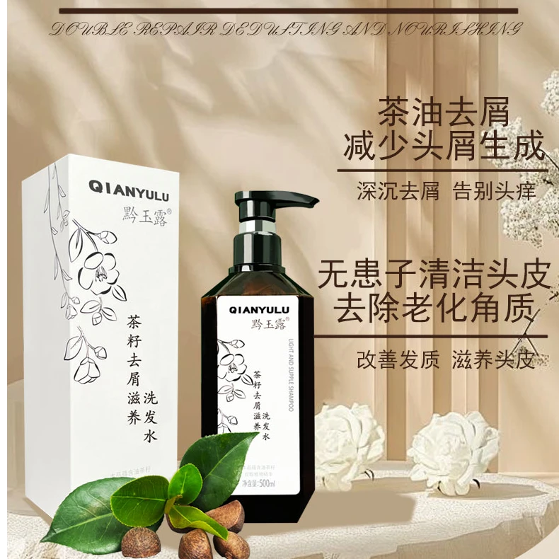 山茶籽去屑洗发水植物萃取黔玉露滋养洗发乳护发控油清爽柔顺养发