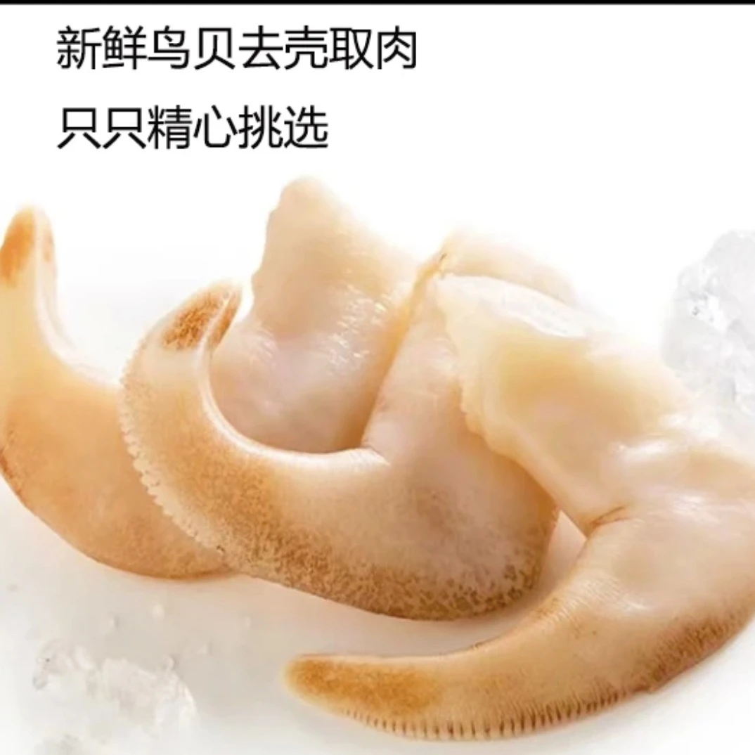 大连当地鸟贝去脏净肉 800g3包塑封包装 顺丰包邮