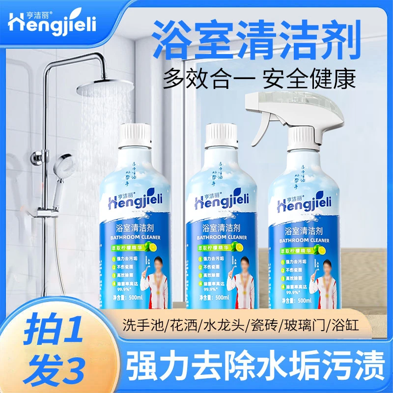 亨洁丽3瓶泡沫浴室清洁剂除水垢去污渍除异味多用途家用卫生间