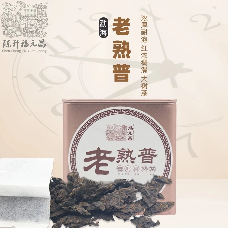 福元昌 老熟普普洱茶熟茶（2008）