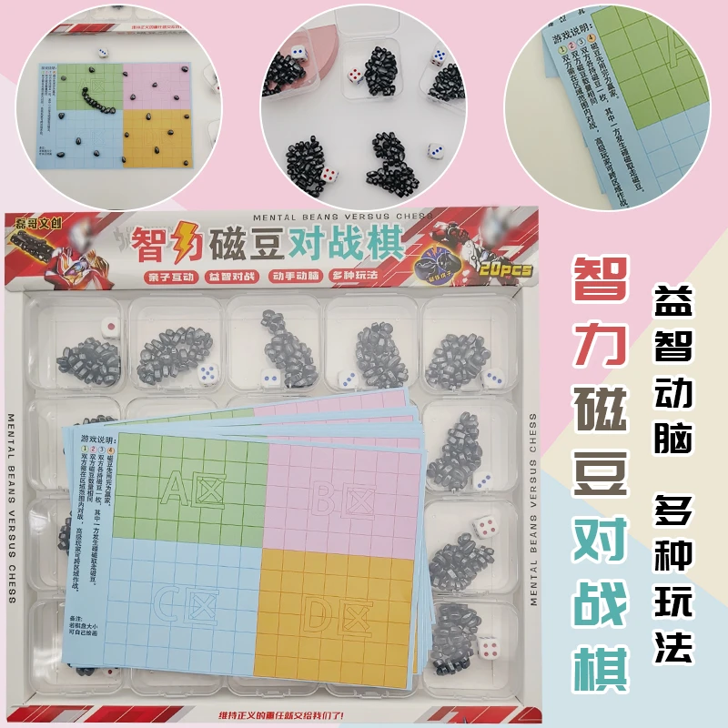 智力磁豆对战棋 科教磁力球 亲子互动棋牌 桌面游戏学生益智玩具