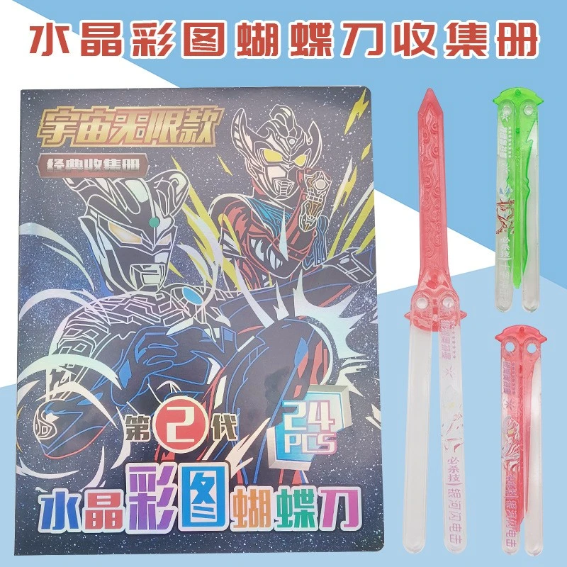 蝴蝶刀折叠甩刀透明塑料水晶兵器未开刃千刃儿童小学生玩具
