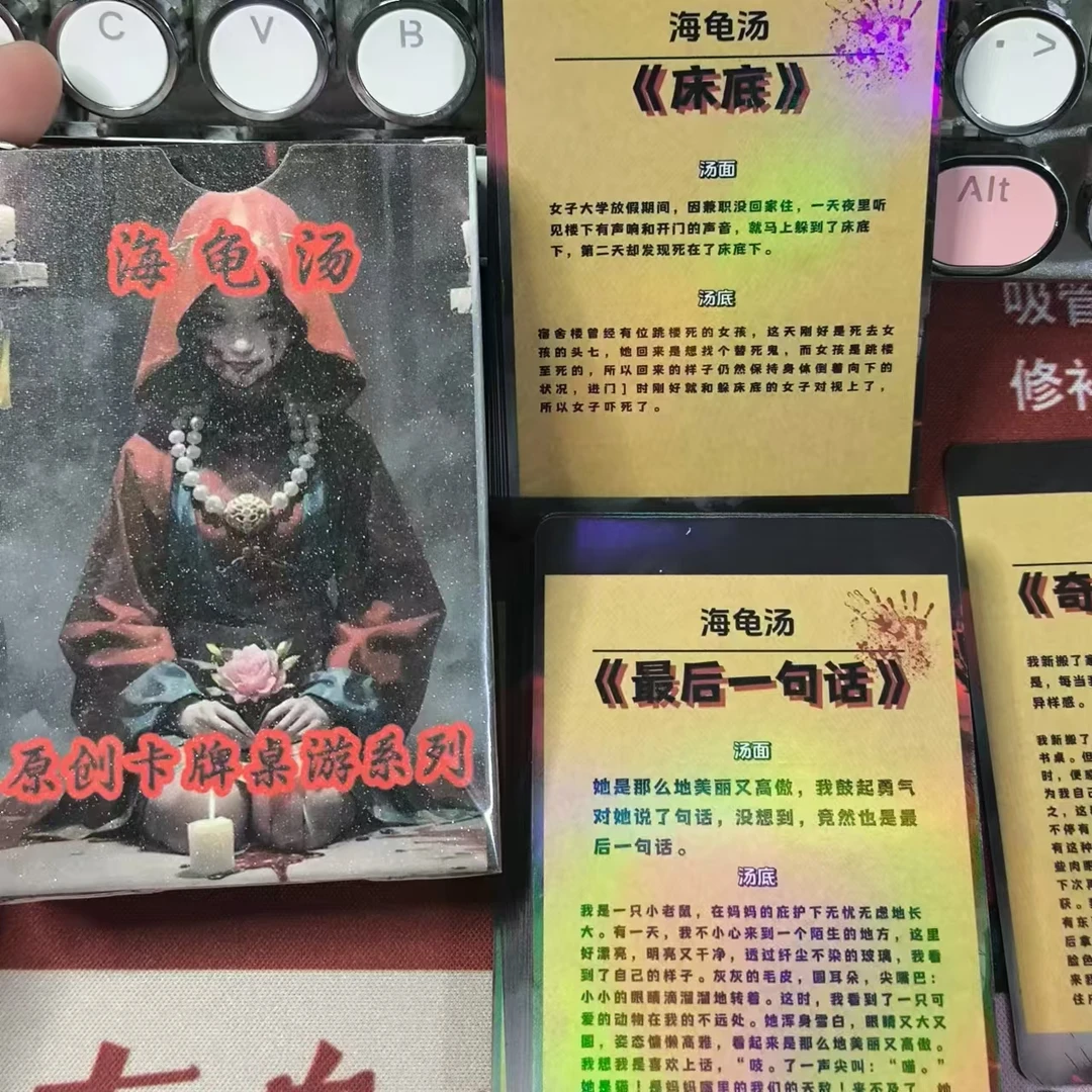 海龟汤卡牌推理桌游小卡题恐怖重恐悬疑烧脑带答案题目高难度题库