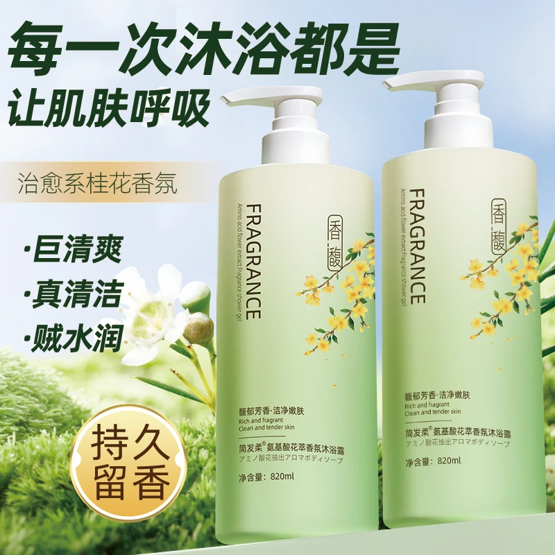 简发柔山茶花香洗澡沐浴露持久留香花萃大容量美肌嫩肤沐浴乳水润