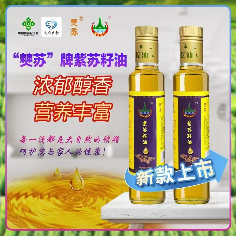 【珙州好物】僰苏牌 紫苏籽油 可调味可直接使用 厨房常备