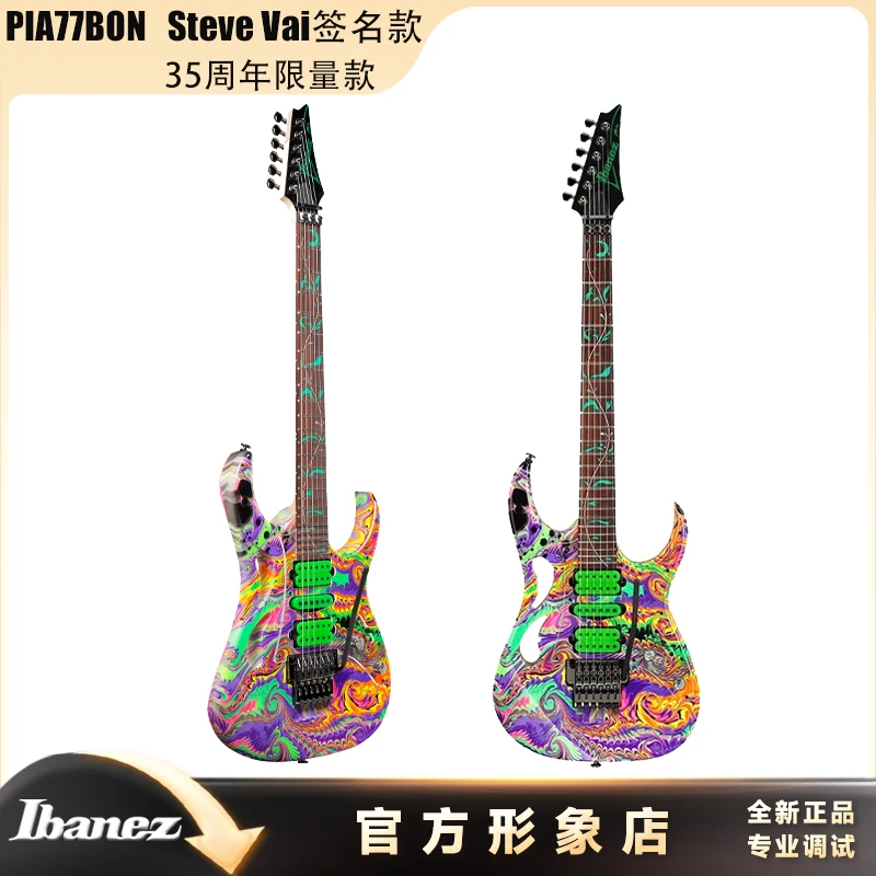 Ibanez依班娜PIA77 Steve Vai签名款35周年限量款 双摇电吉他