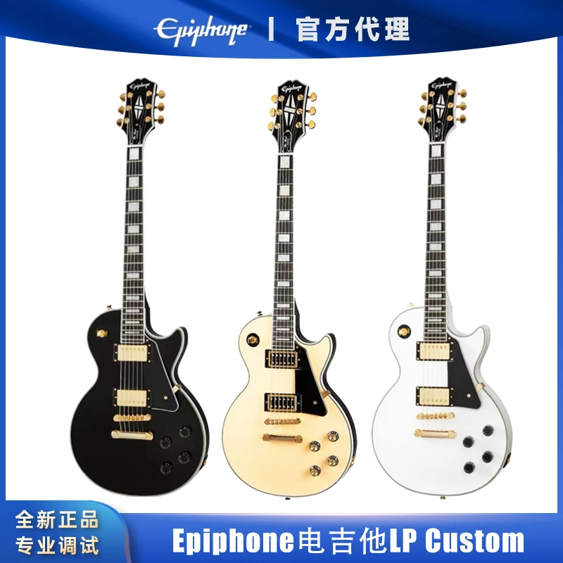 Epiphone依霹风LP Custom系列电吉他 白卡/黑卡/黄卡  Standard
