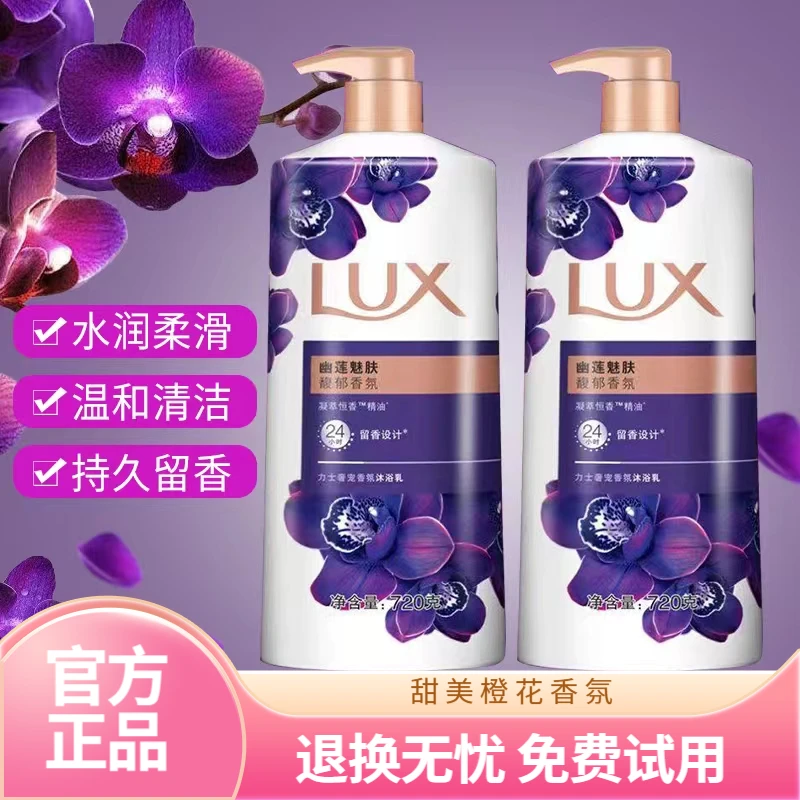 力士香氛幽莲沐浴露家用持久留香家庭装沐浴露两瓶淡雅水嫩1