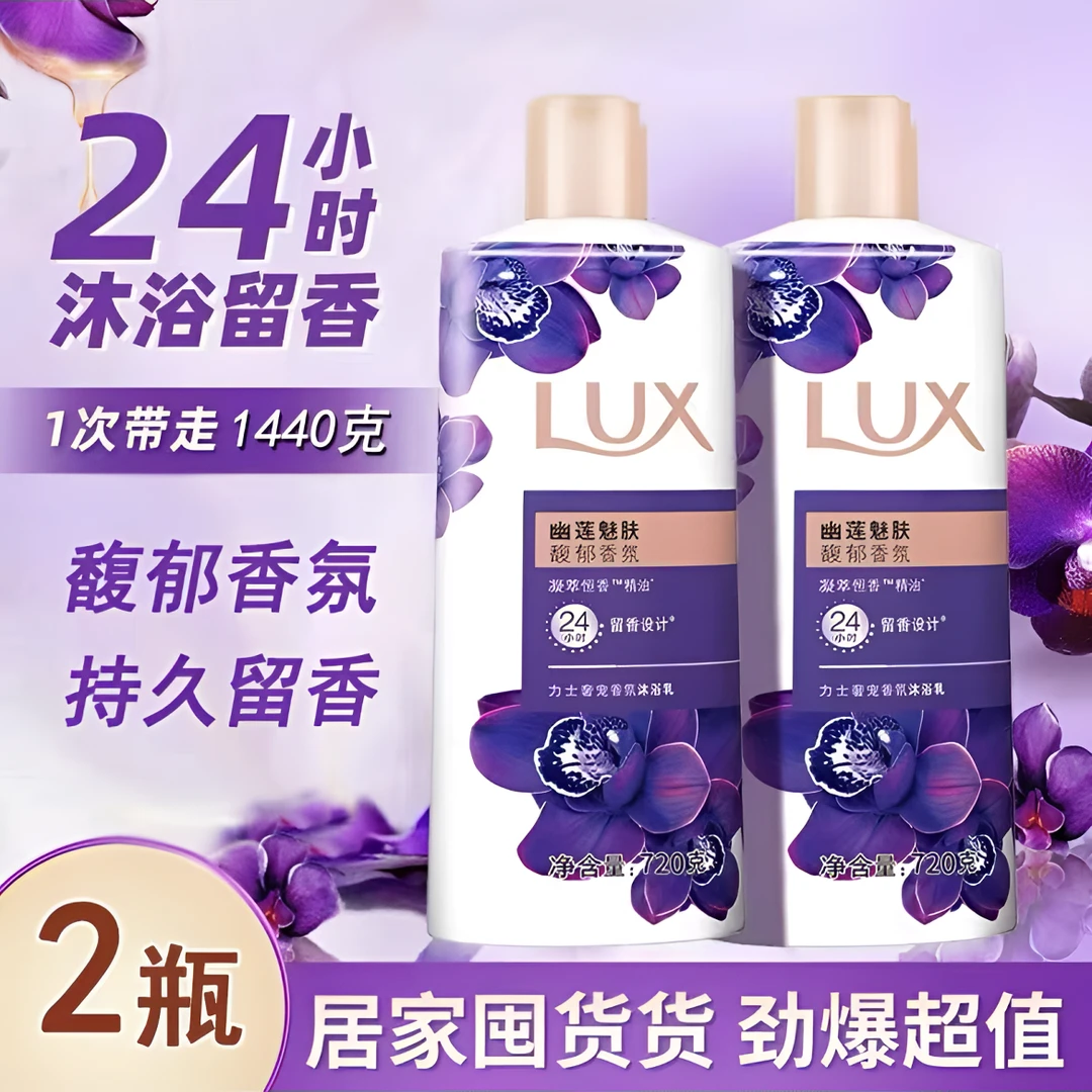 力士香氛幽莲沐浴露家用持久留香家庭装沐浴露两瓶淡雅水嫩大容量