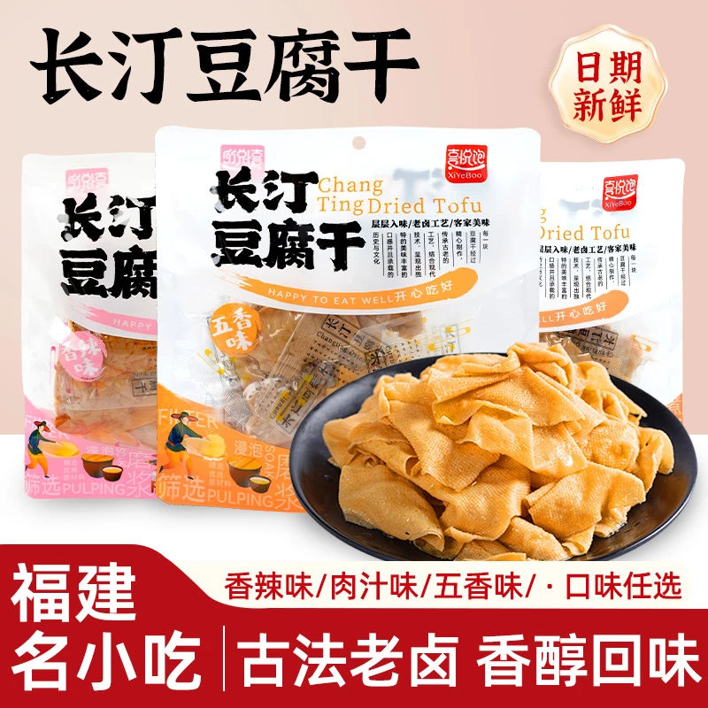 长汀豆腐干休闲小零食多口味办公室下午茶龙岩客家特产日日营豆干