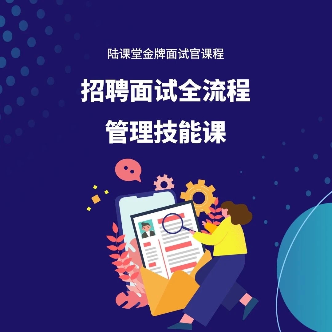 金牌面试官：成为金牌面试官的20堂课