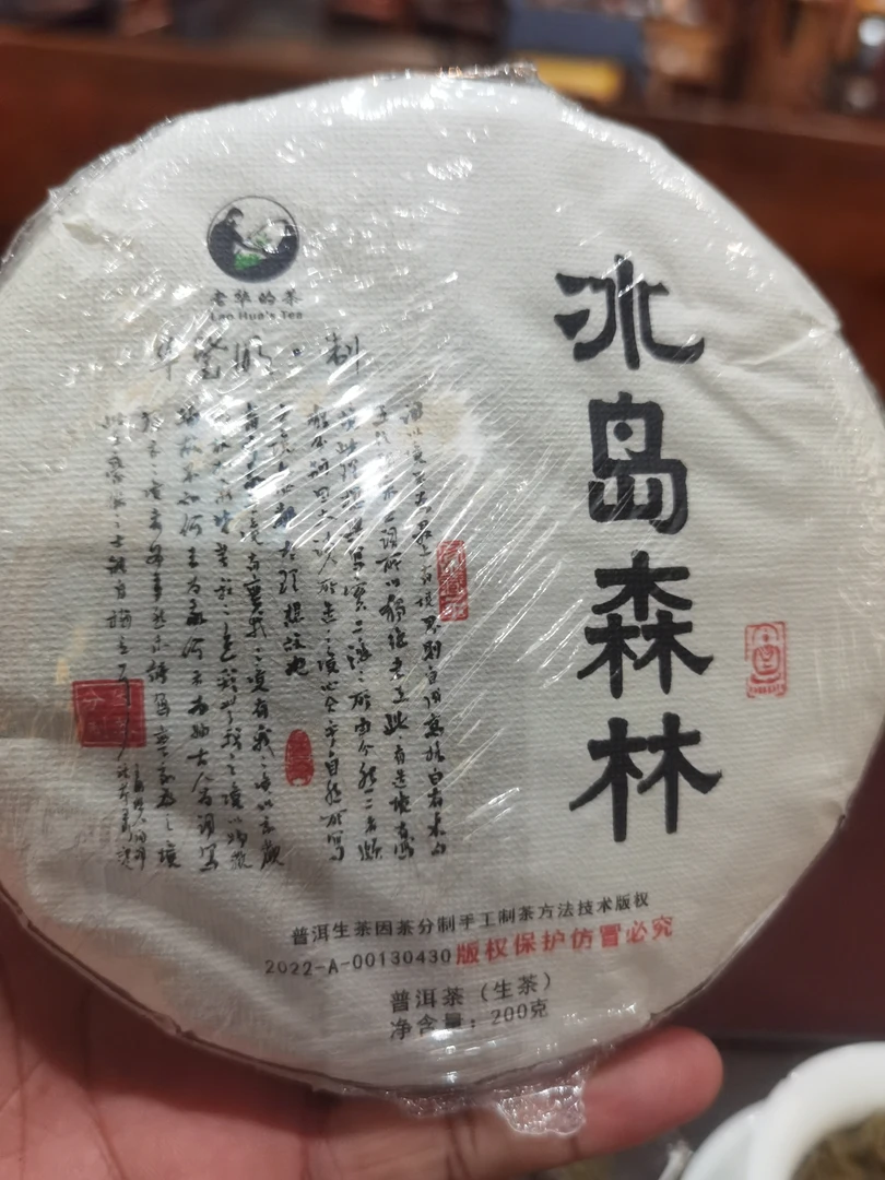 2024年  冰岛乔木200克