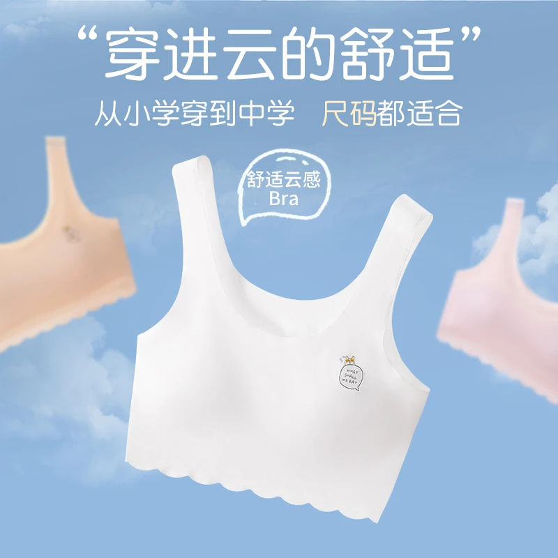 无痕少女内衣发育期学生青春防凸点女孩初高中生儿童文胸小背心