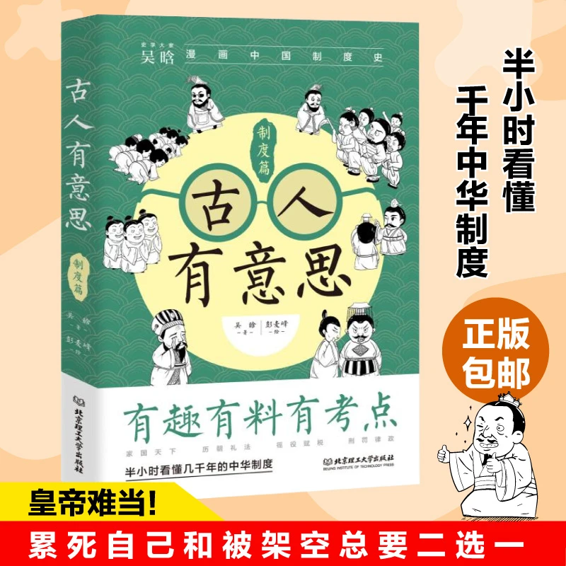 古人有意思(全套4册)——读漫画,看历史，史学大家吴晗极简中国史