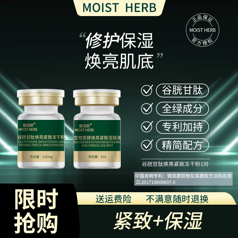 【1对】谷胱甘肽冻干粉补水焕亮淡纹多效护理精华乳护肤安肤
