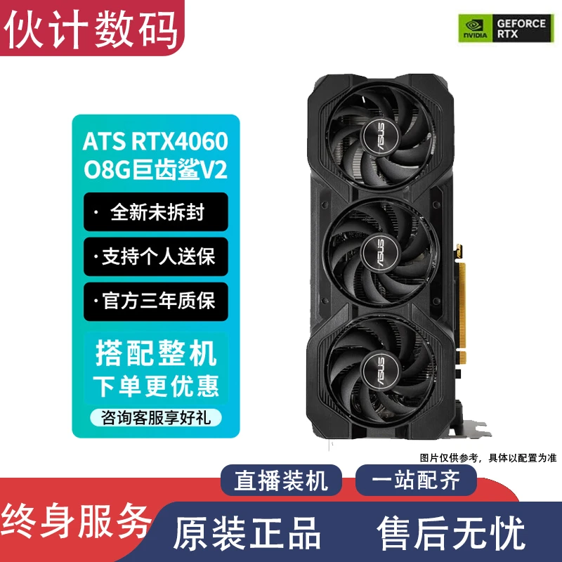 【3期免息】华硕ATS-RTX4060-O8G巨齿鲨V2电脑游戏全新电竞显卡